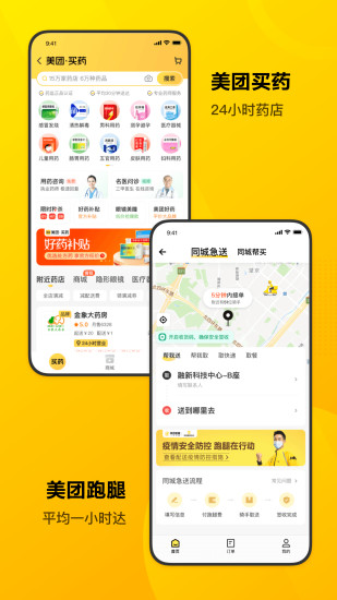 美团无广告版破解版