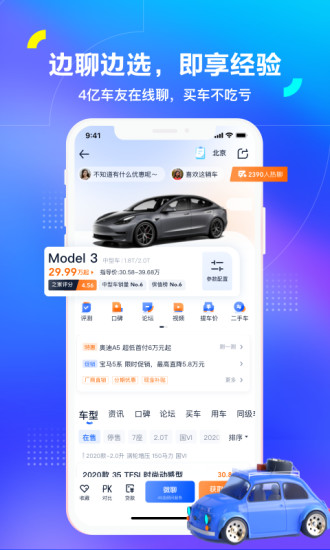 汽车之家去广告版app破解版