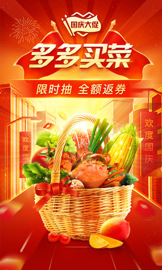 拼多多去升级去广告版免费版本