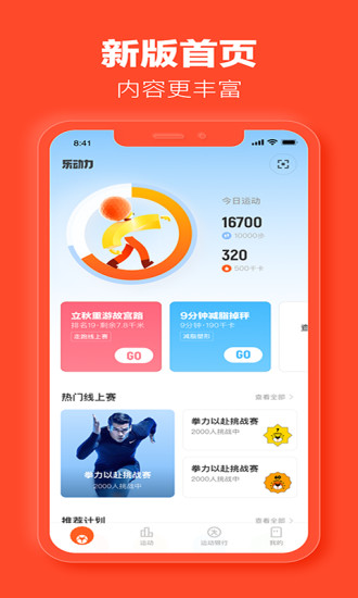 乐动力苹果版