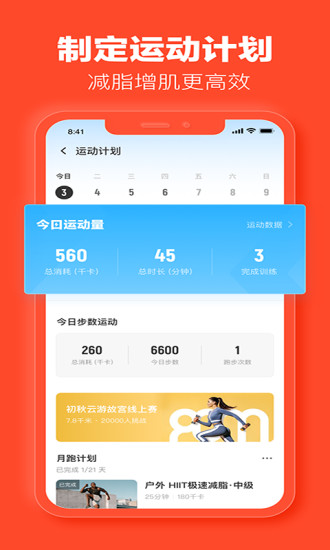 乐动力苹果版最新版