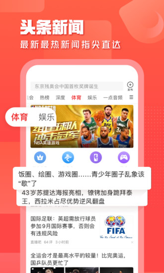 一点资讯安卓最新版本