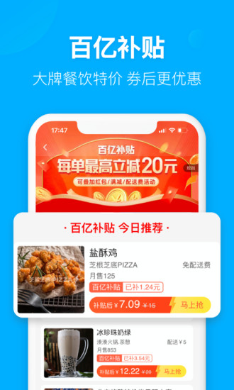 饿了么去广告去升级最新版