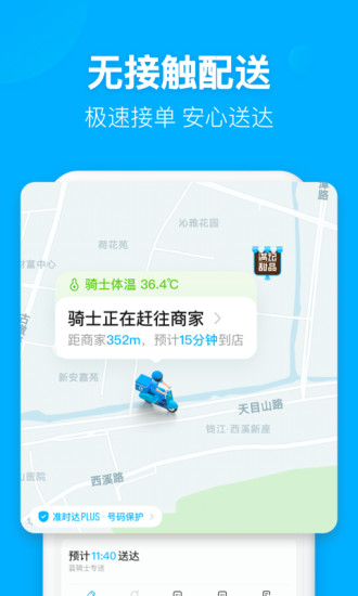 饿了么去广告去升级免费版本