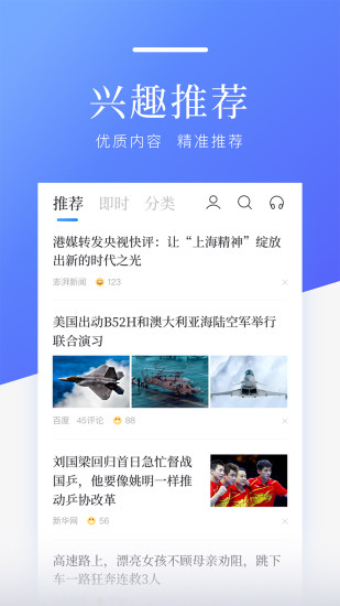 百度新闻老版本下载
