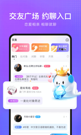 轻语语音交友软件下载最新版
