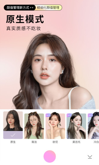 美颜相机去水印最新版最新版