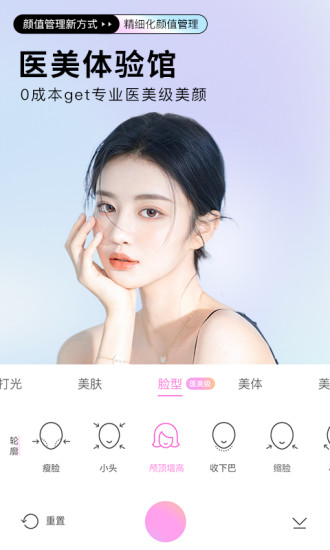 美颜相机去水印最新版