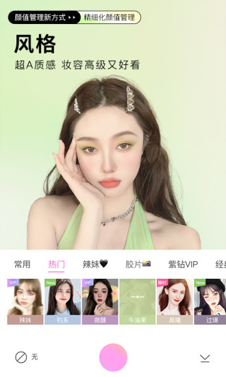 美颜相机去水印最新版免费版本
