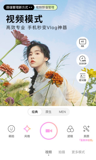 美颜相机去水印最新版下载