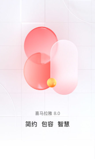 喜马拉雅去升级精简版