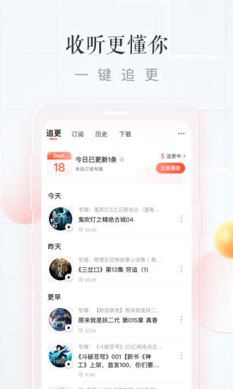 喜马拉雅去升级精简版破解版