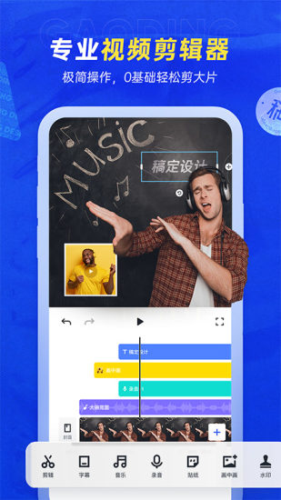 稿定设计app免费版破解版