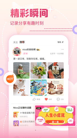 Nico人格测试下载破解版