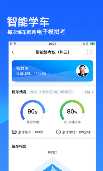 车轮驾考通ios破解免费版本
