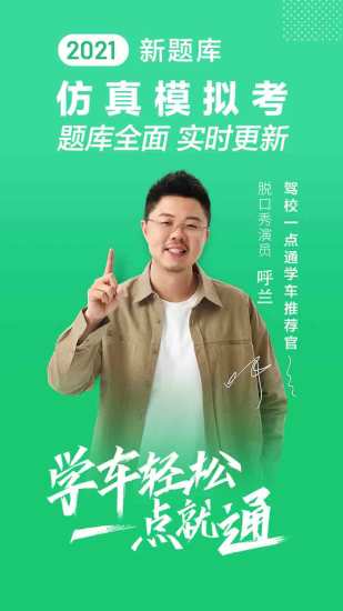 驾校一点通7.4.1vip破解版最新版