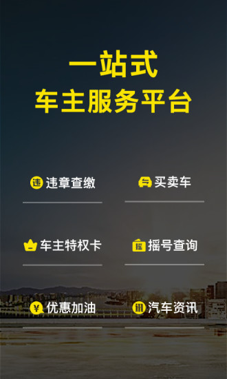微车违章查询免费版