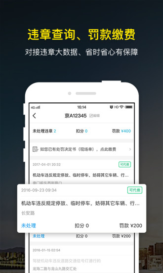 微车违章查询免费版最新版