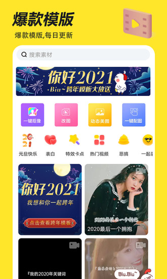 biu神器APP软件下载最新版