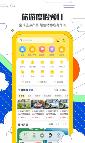马蜂窝旅游手机版免费下载下载