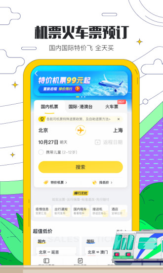 马蜂窝旅游app下载免费版本