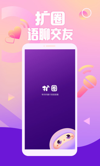 扩圈安卓最新版