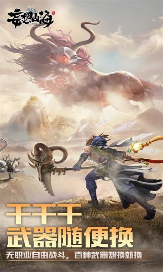 妄想山海游戏下载最新版