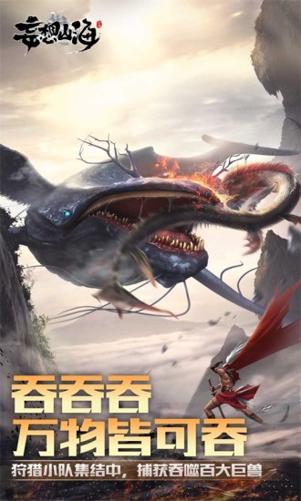 妄想山海游戏下载破解版