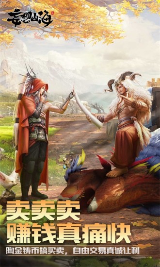 妄想山海游戏下载下载