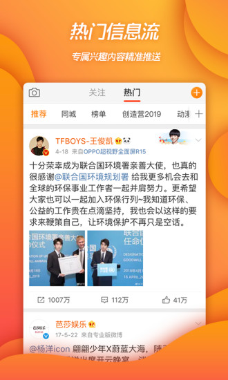 新浪微博ios最新版本