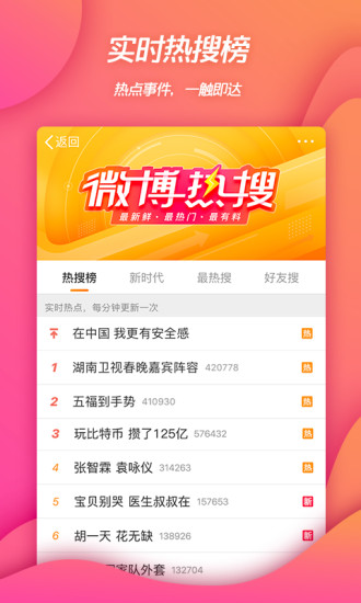 新浪微博ios最新版本下载