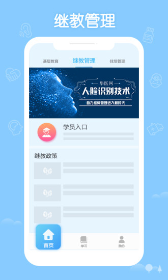 掌上华医ios免费版最新版