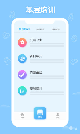 掌上华医ios免费版