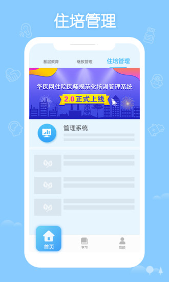 掌上华医ios免费版下载