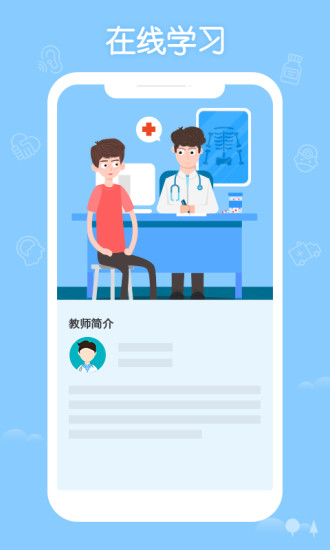 掌上华医ios免费版破解版