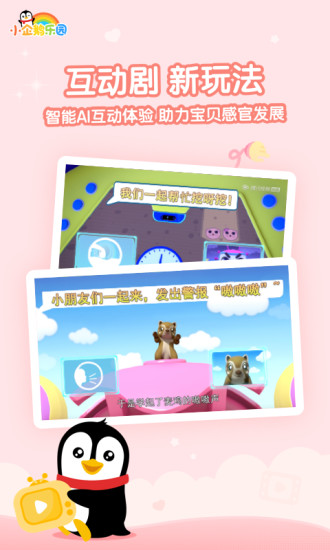 小企鹅乐园软件下载破解版