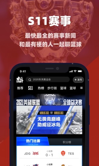 虎扑无广告最新版本