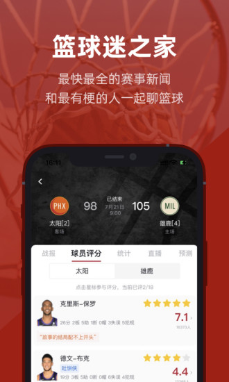 虎扑无广告最新版本最新版