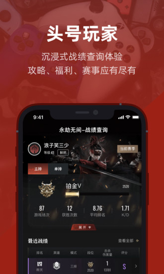 虎扑无广告最新版本破解版