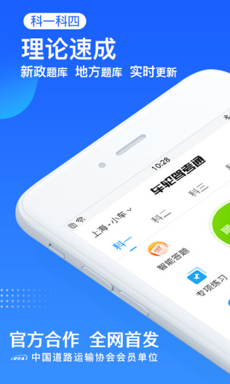 车轮驾考通2022最新版