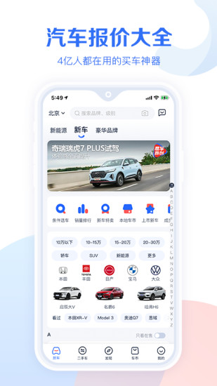 汽车报价大全旧版app