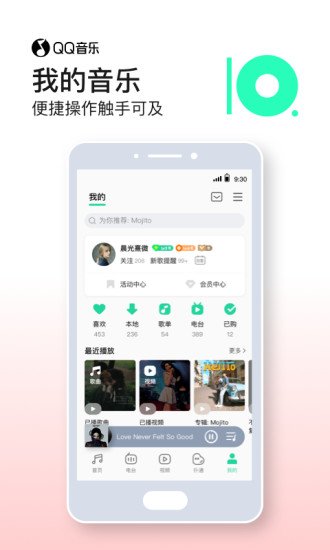 QQ音乐去广告安卓版下载