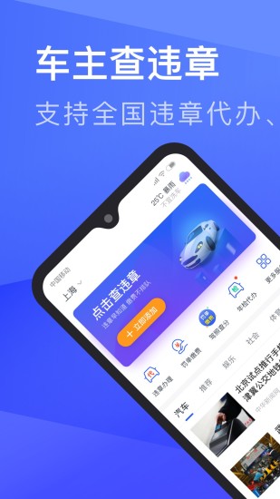 12123查违章免费版下载