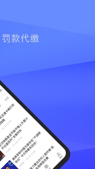 12123查违章免费版下载最新版