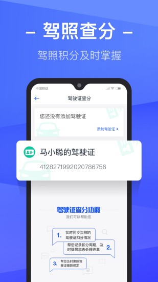 12123查违章免费版下载免费版本