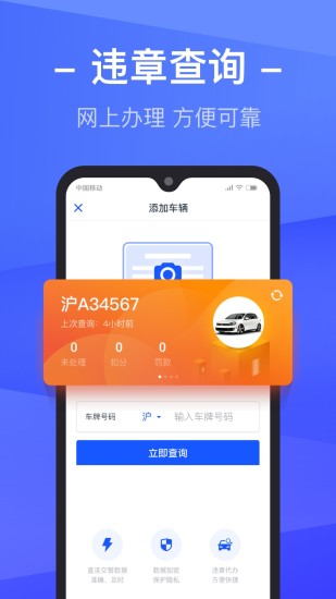 12123查违章免费版下载破解版