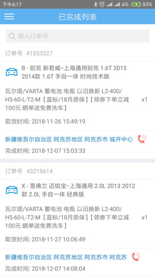 途虎快送最新版本最新版