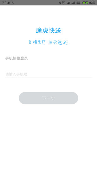 途虎快送最新版本