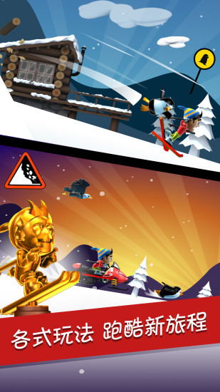滑雪大冒险无限金币钻石版免费版本