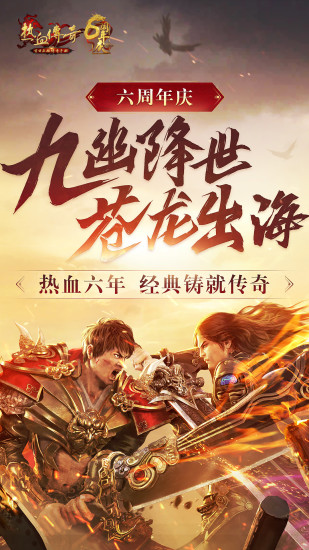 热血传奇破解版无限内购